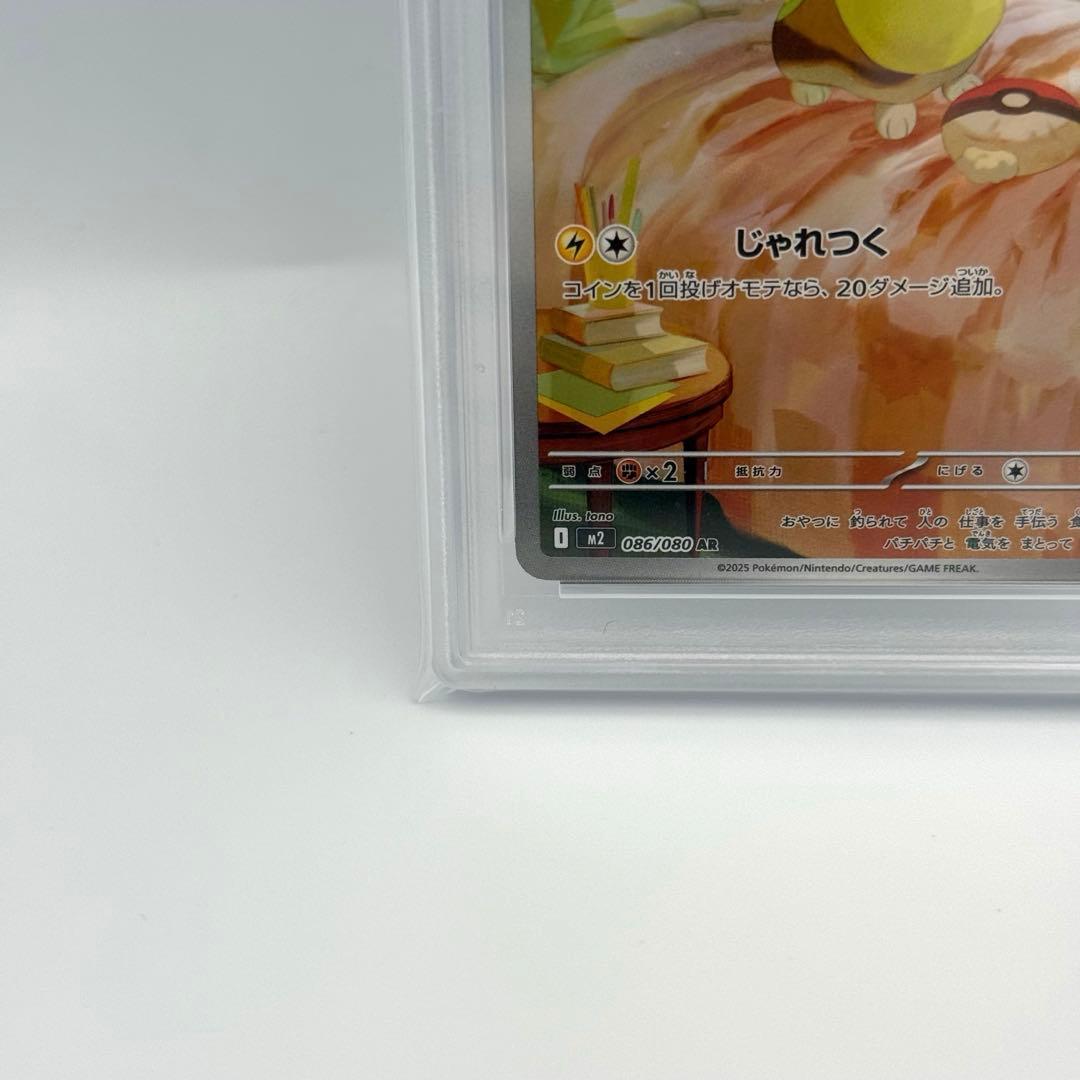 【PSA10】ワンパチ　AR