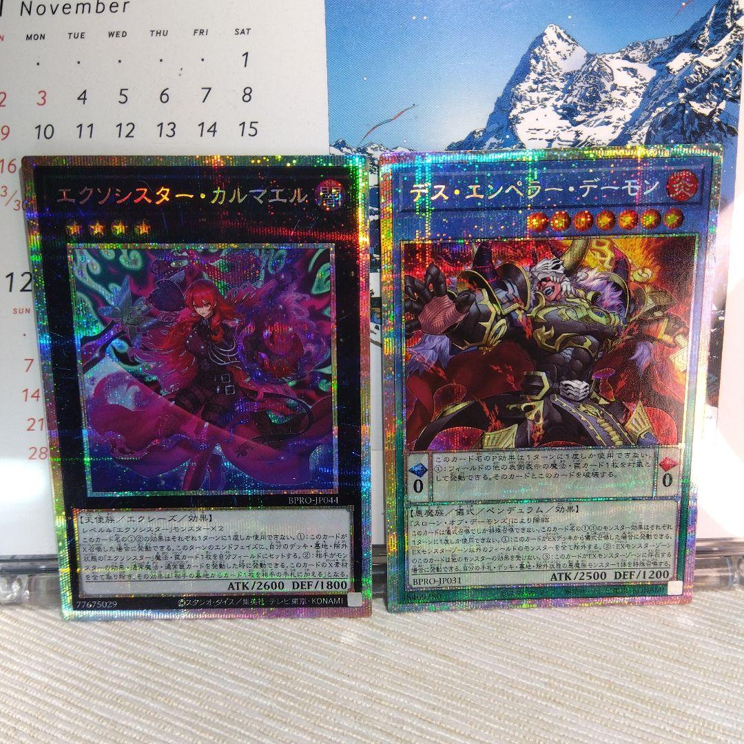 遊戯王 エクソシスター・カルマエル & デス・エンペラー・デーモン【プリズマ】