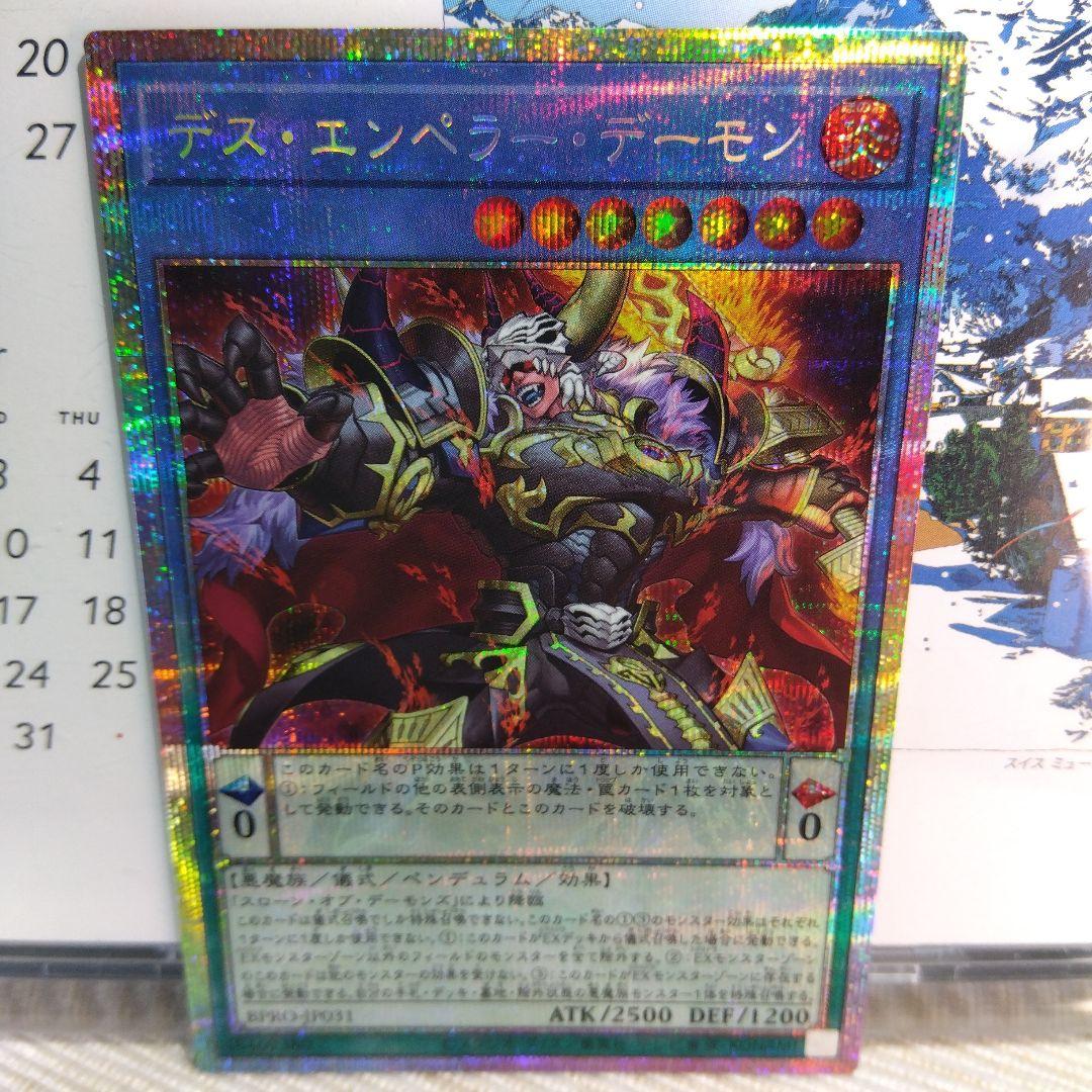 遊戯王 エクソシスター・カルマエル & デス・エンペラー・デーモン【プリズマ】