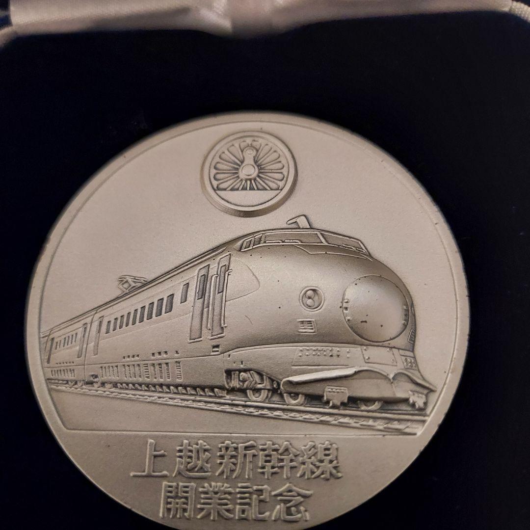お値下げ　純銀 東北上越新幹線 開業記念 昭和57年 メダル 　シルバー