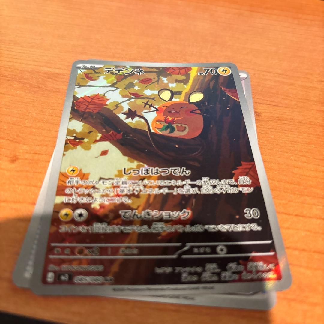 デデンネ　ポケモンカード 70HP