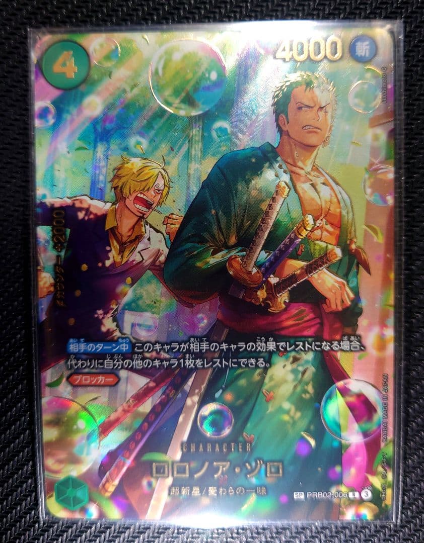 ロロノア・ゾロ　SP　パラレル　緑　PRB02-006
