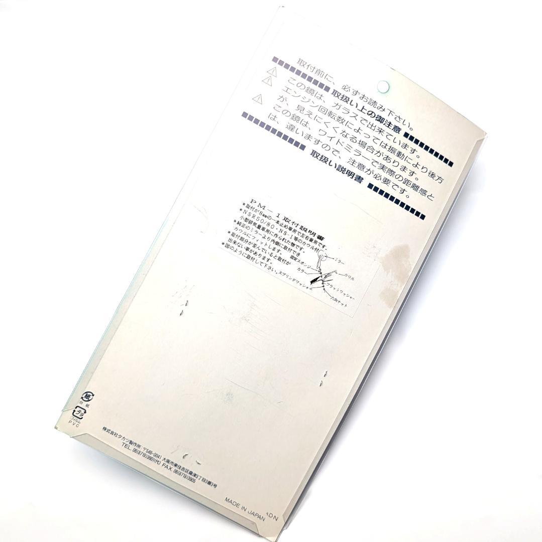 TAKATSU カウリングミラー NSR50/80 NS-1 2個 未使用品