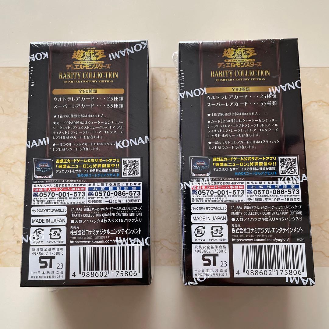 遊戯王 レアリティ コレクション 25th