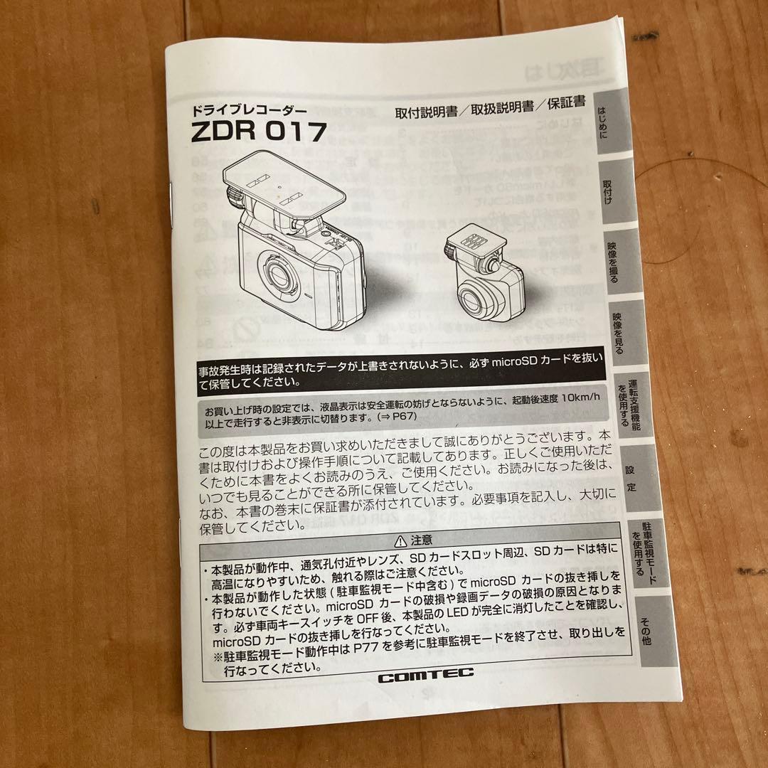 COMTEC コムテック ドライブレコーダー ZDR-017 HDROP-14