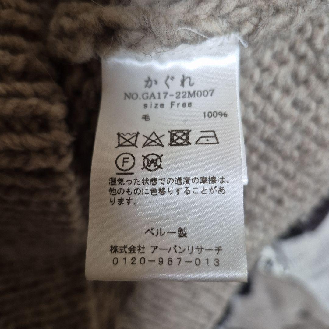 kagure かぐれ ペルーアラン柄パッチワークニット