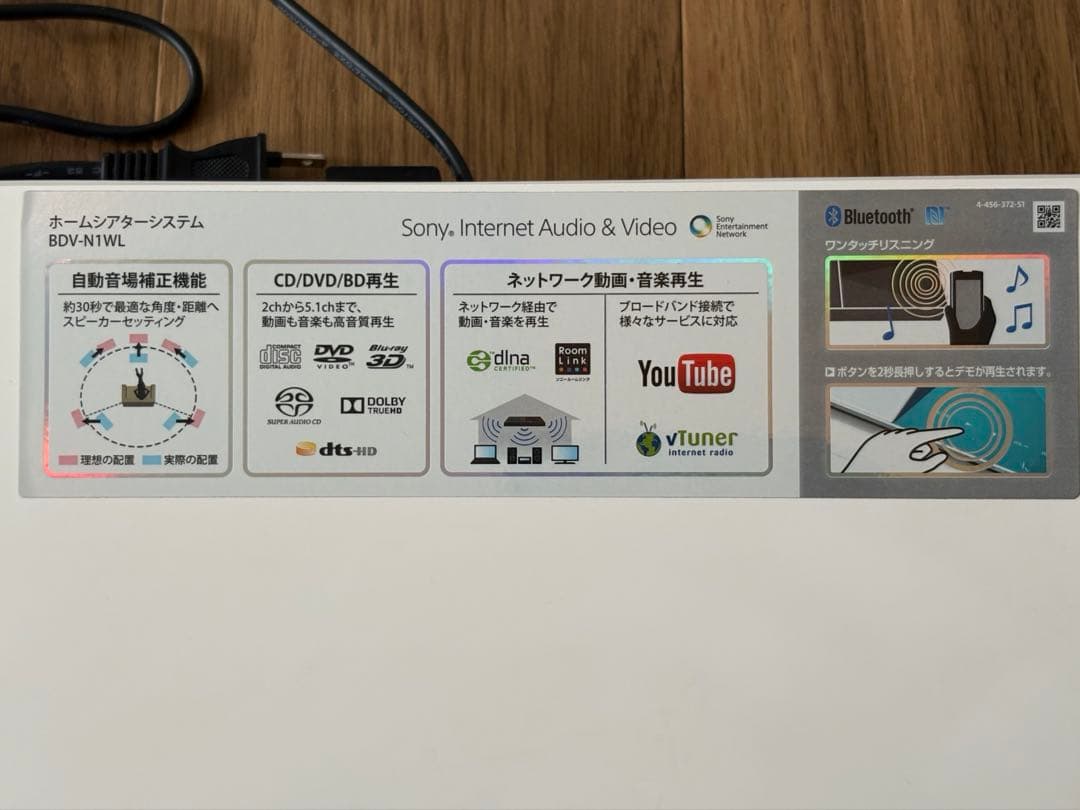 SONY BDV-N1WL ホームシアターシステム