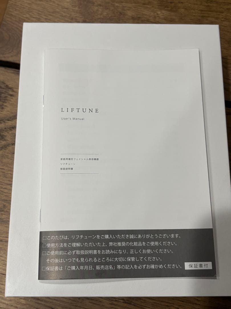 リフチューン 美顔器