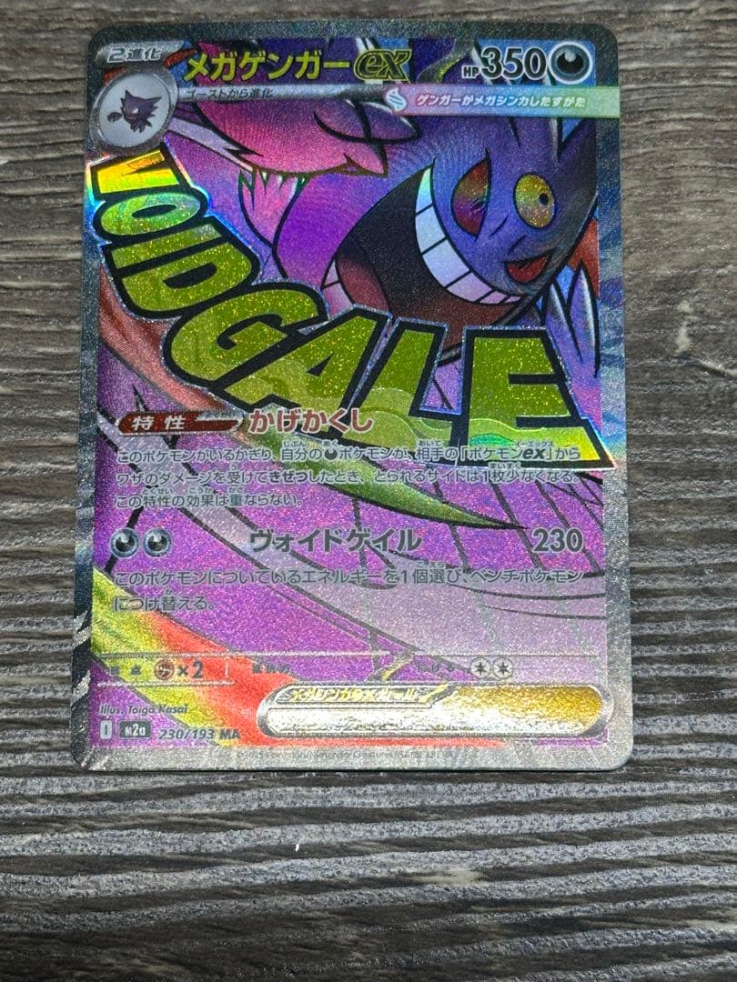 メガリザードンX メガゲンガーex MA セット　MEGAドリームex