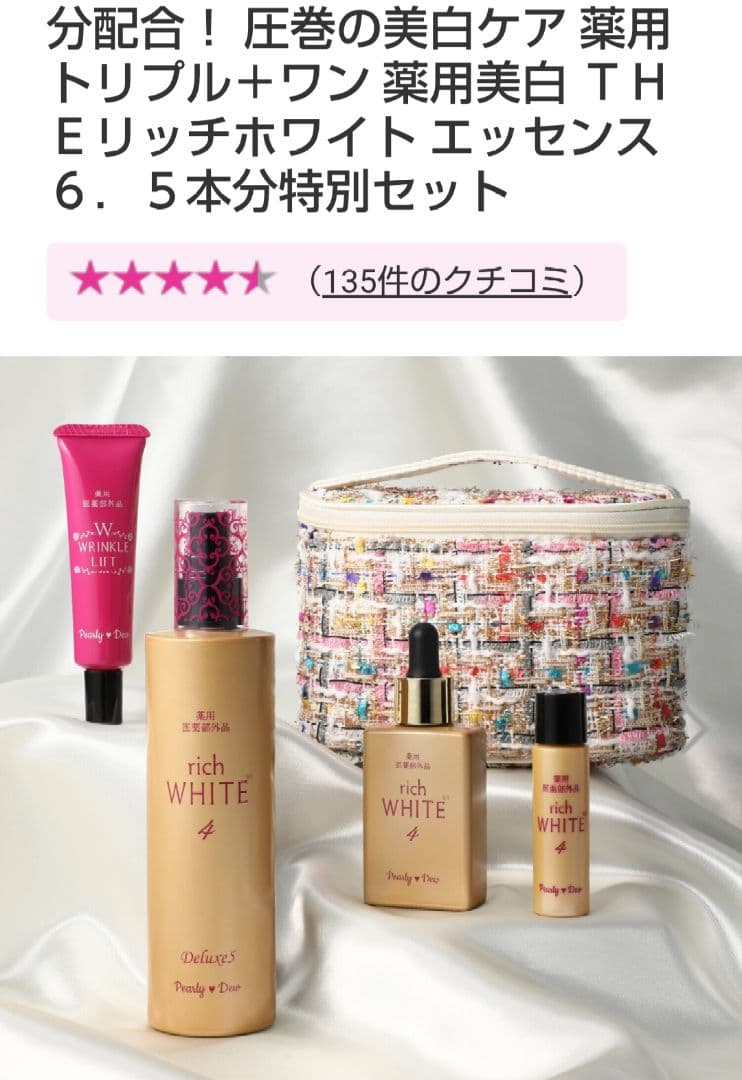 パーリー デュー薬用美白THEリッチエッセンス