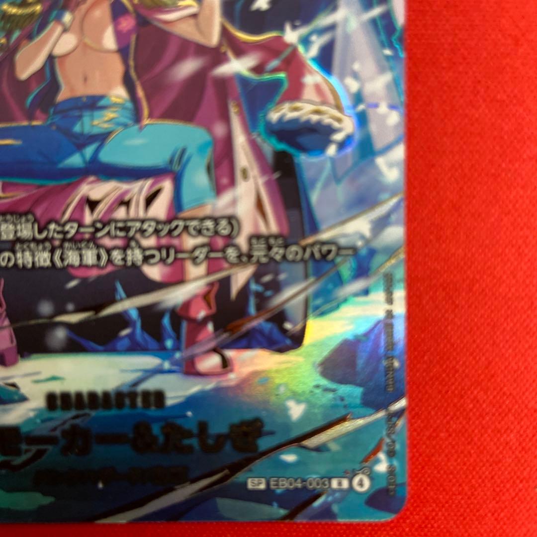 スモーカー&たしぎ SP