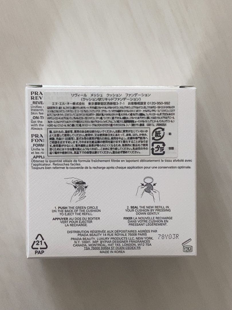 【新品未使用】PRADA プラダ クッションファンデーション LC5