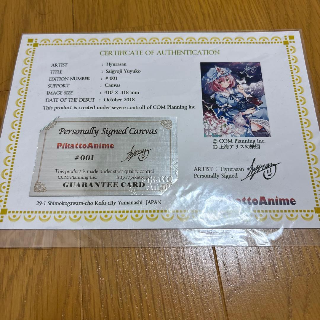 東方Project ひゅらさん先生 「幽々子•蝶」 キャンバスアート・額装