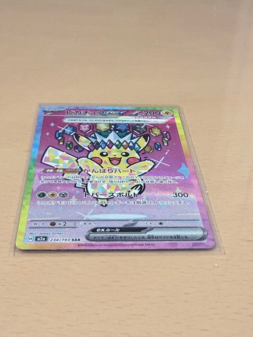 【美品】ポケモンカード SAR ピカチュウex