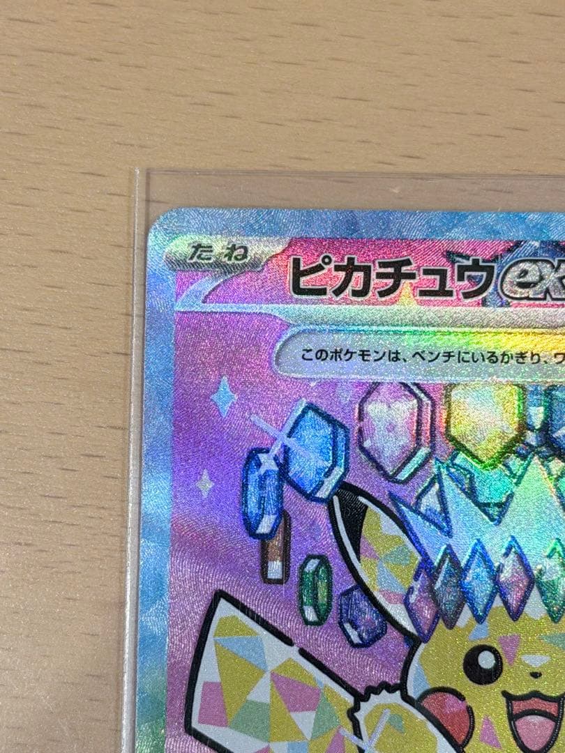【美品】ポケモンカード SAR ピカチュウex