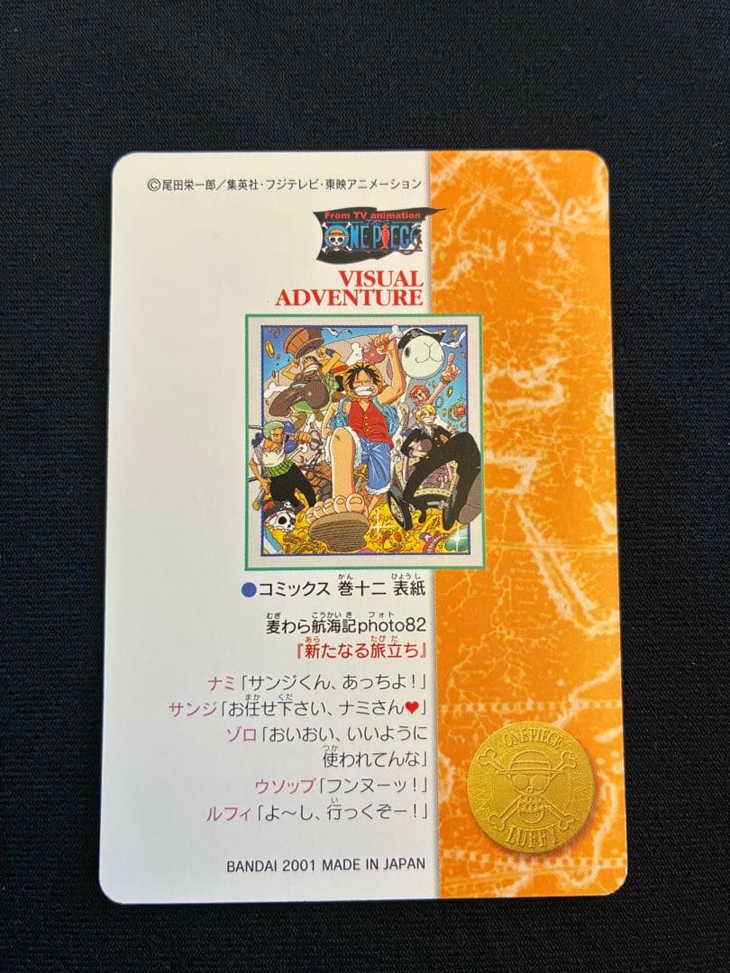 ワンピース ビジュアルアドベンチャー 2001年 希少 「新たなる旅立ち」