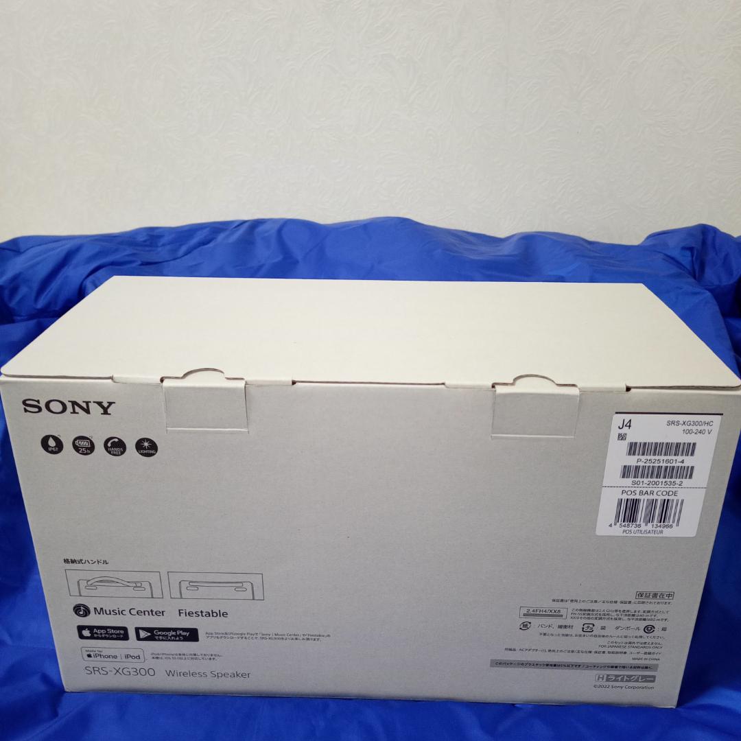 ソニー SRS-XG300 HCライトグレー ワイヤレススピーカー 未使用品