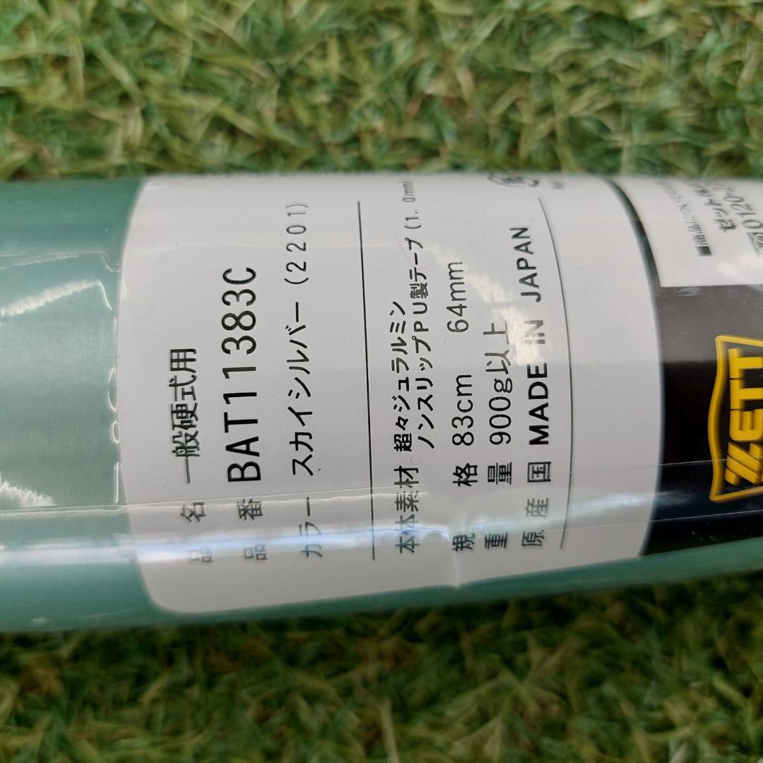 ゼット 硬式バット 83cm ゼットパワー BAT11383C-2201