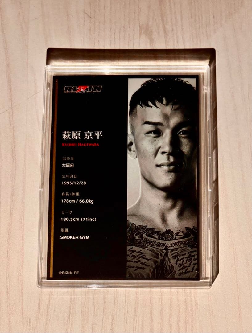 ライコレリアルカード　萩原京平 トレーディングカード
