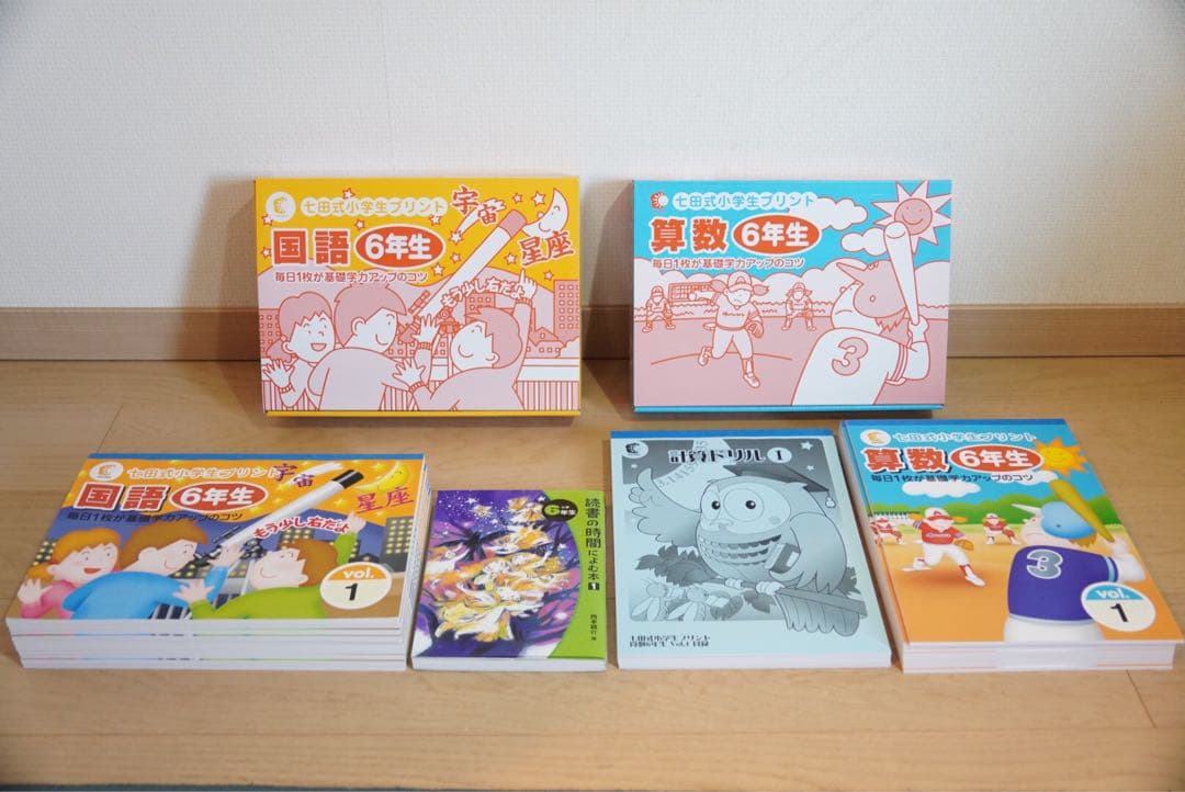 七田式小学生プリント　国語・算数 6年生 セット