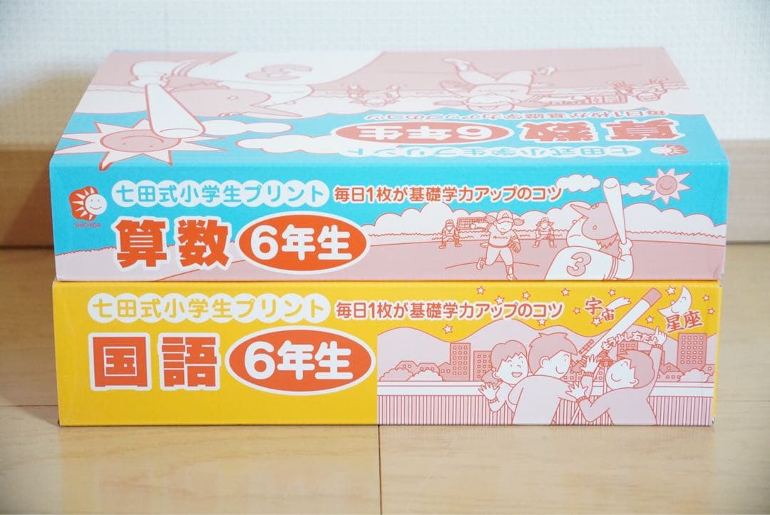 七田式小学生プリント　国語・算数 6年生 セット