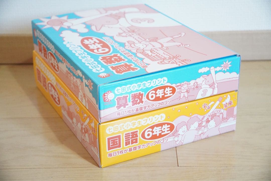 七田式小学生プリント　国語・算数 6年生 セット