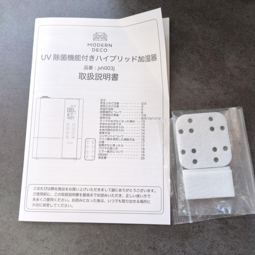 モダンデコ　 UV除菌機能付きハイブリッド加湿器
