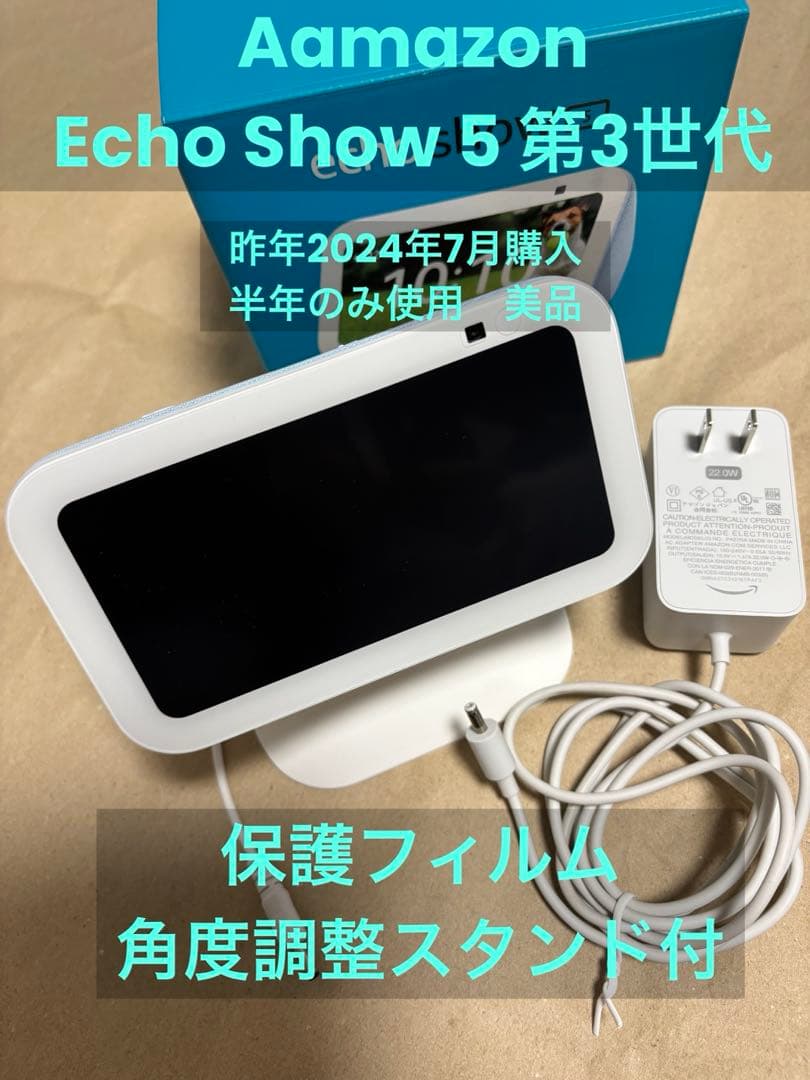 Amazon Echo Show 5第3世代 /保護フィルム•角度調整スタンド付