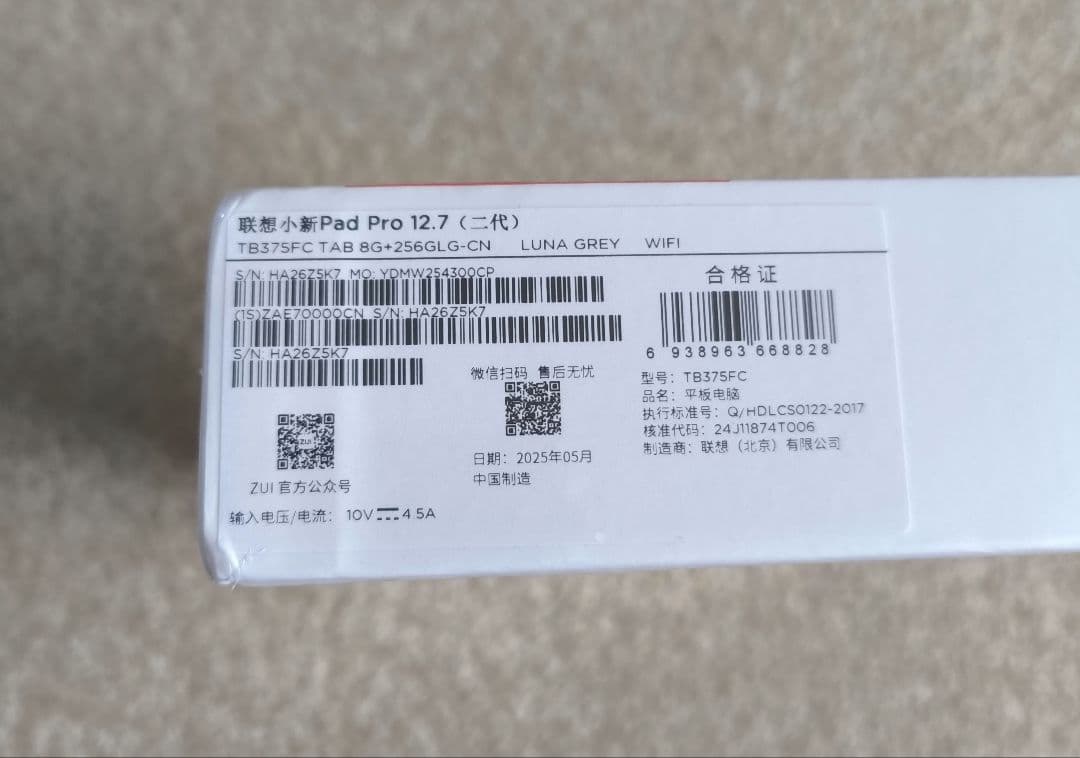 Lenovo Xiaoxin Pad Pro 2025 8GB 256GBグレー