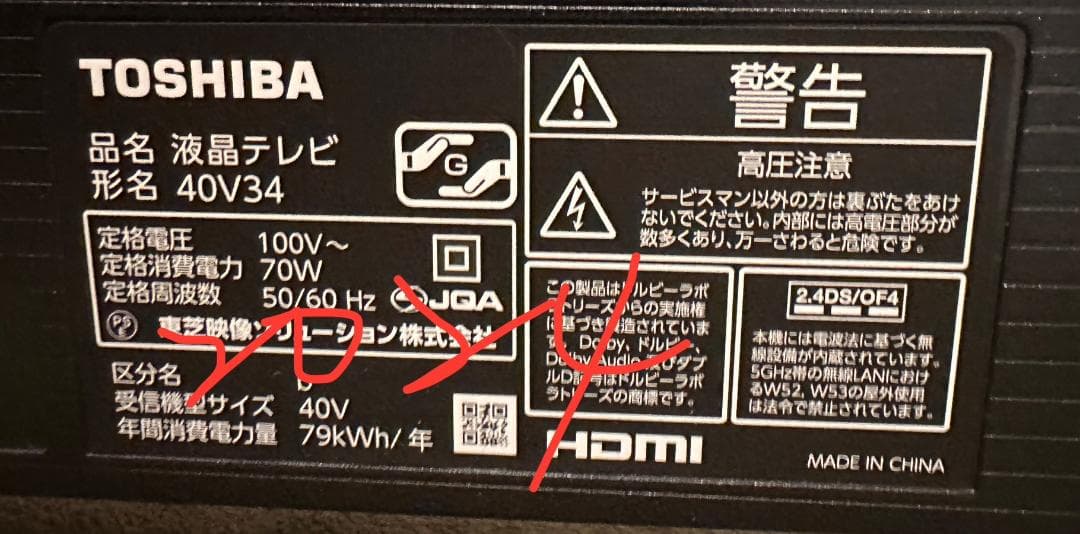 2024年製未使用近！ TOSHIBA 東芝 スマートテレビ 40V34 40型