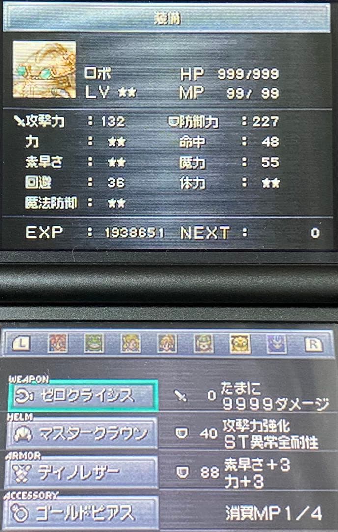 【全員LV99・最強装備‼️】クロノ トリガー　DS 3DS