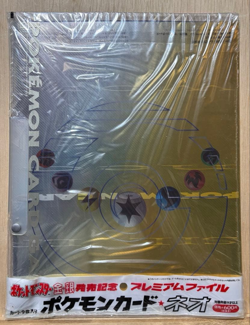 ポケットモンスター金銀発売記念プレミアムファイルポケモンカードネオ　未開封　旧裏