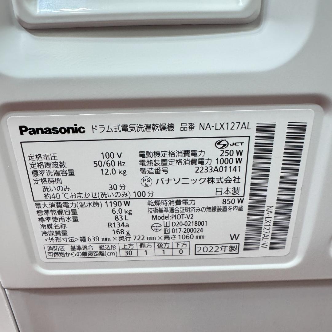 都内23区配送無料　美品パナソニックドラム式洗濯乾燥機2021年　洗浄/除菌済み