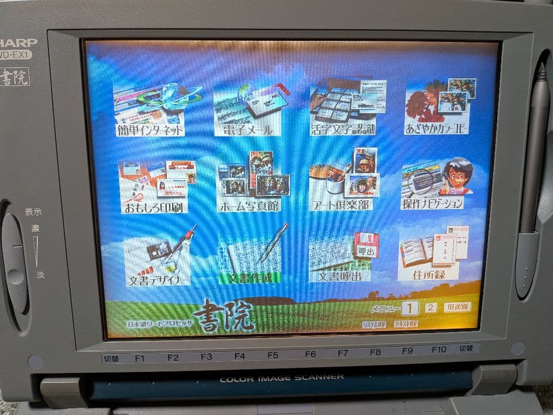 【動作確認済】SHARP　ワープロ　WD-EX1　書院