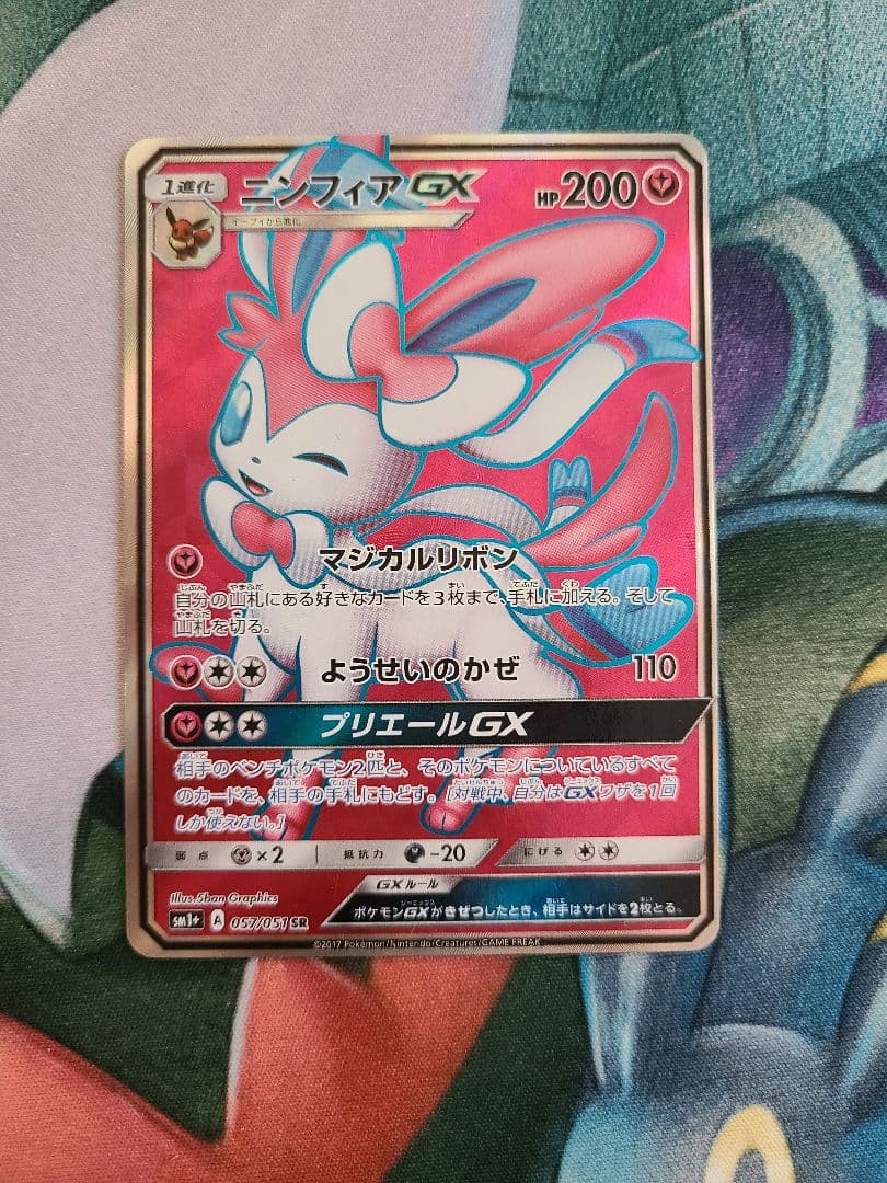 ニンフィアGX SR SM1+ サン&ムーン 057/051