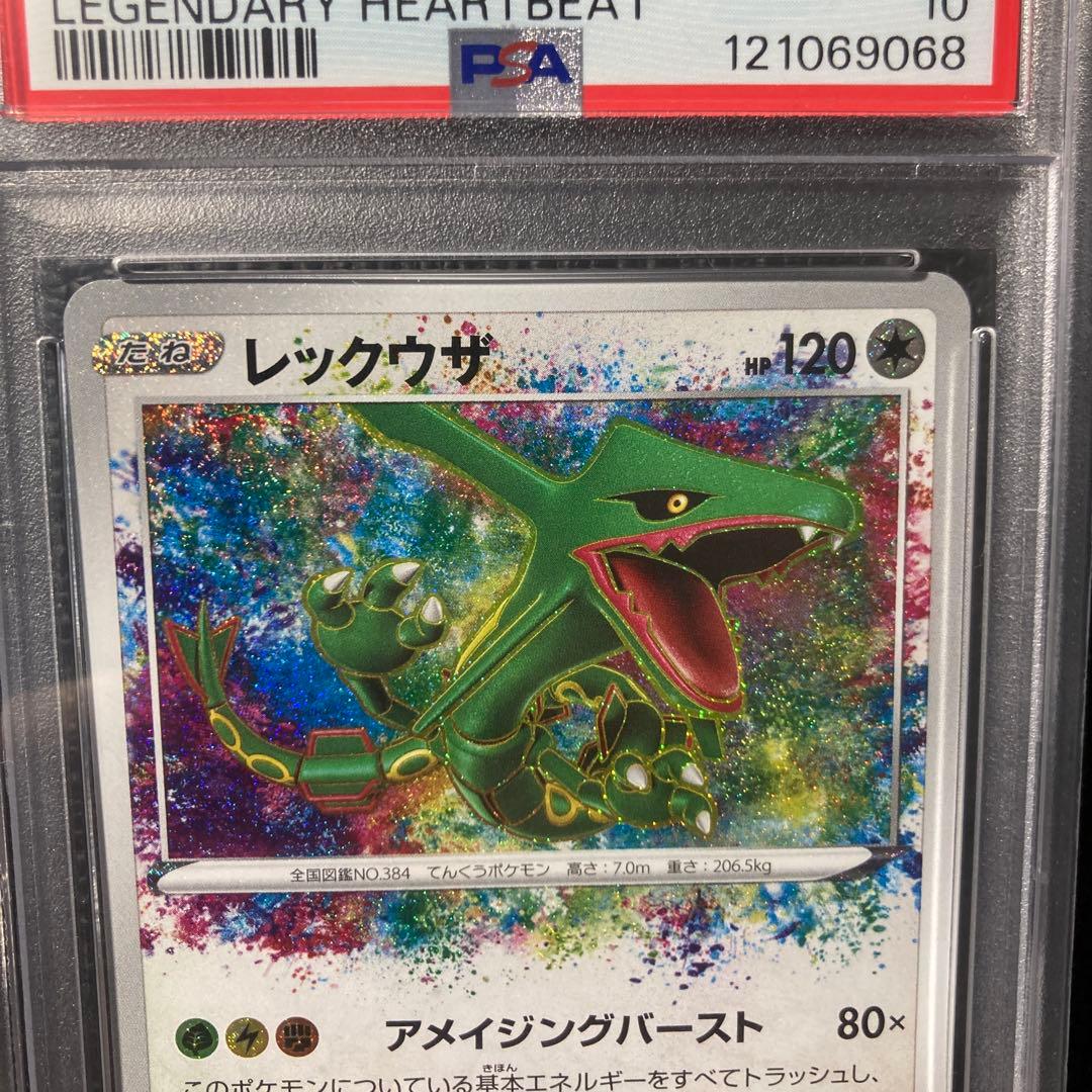 【PSA10】レックウザ A アメイジングレア 伝説の鼓動 056/076