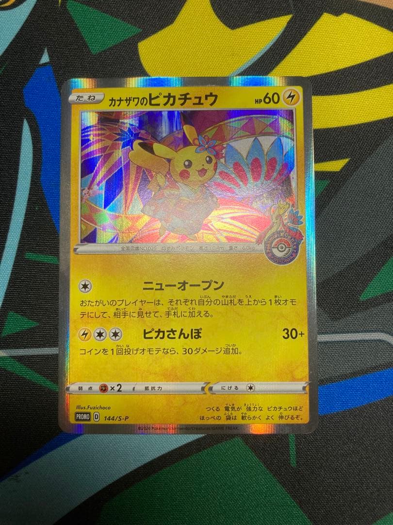 カナザワのピカチュウ