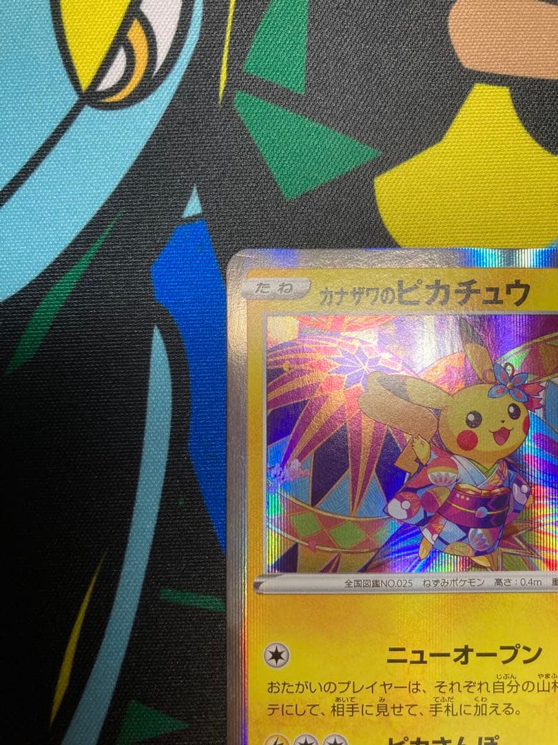 カナザワのピカチュウ