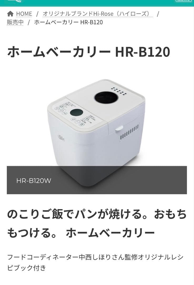 ホームベーカリー　新品　未使用