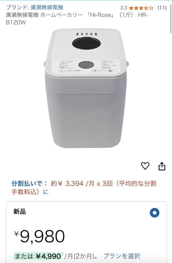 ホームベーカリー　新品　未使用
