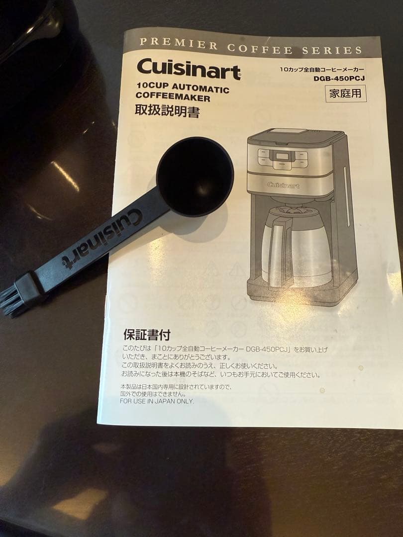 2025年製Cuisinart 全自動コーヒーメーカー DGB-450PCJ