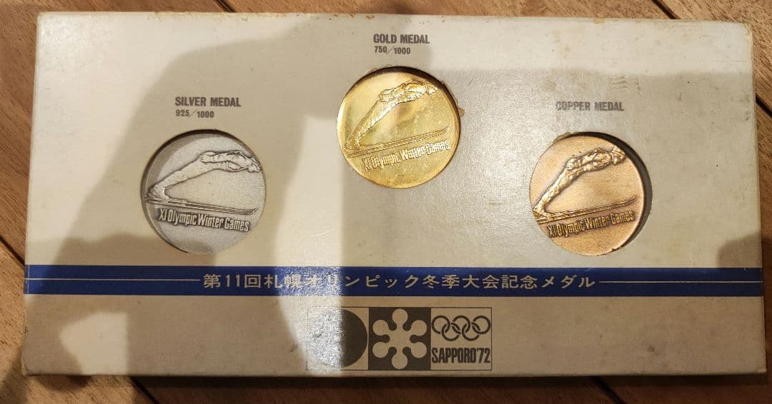 札幌オリンピック メダルセット 1972年