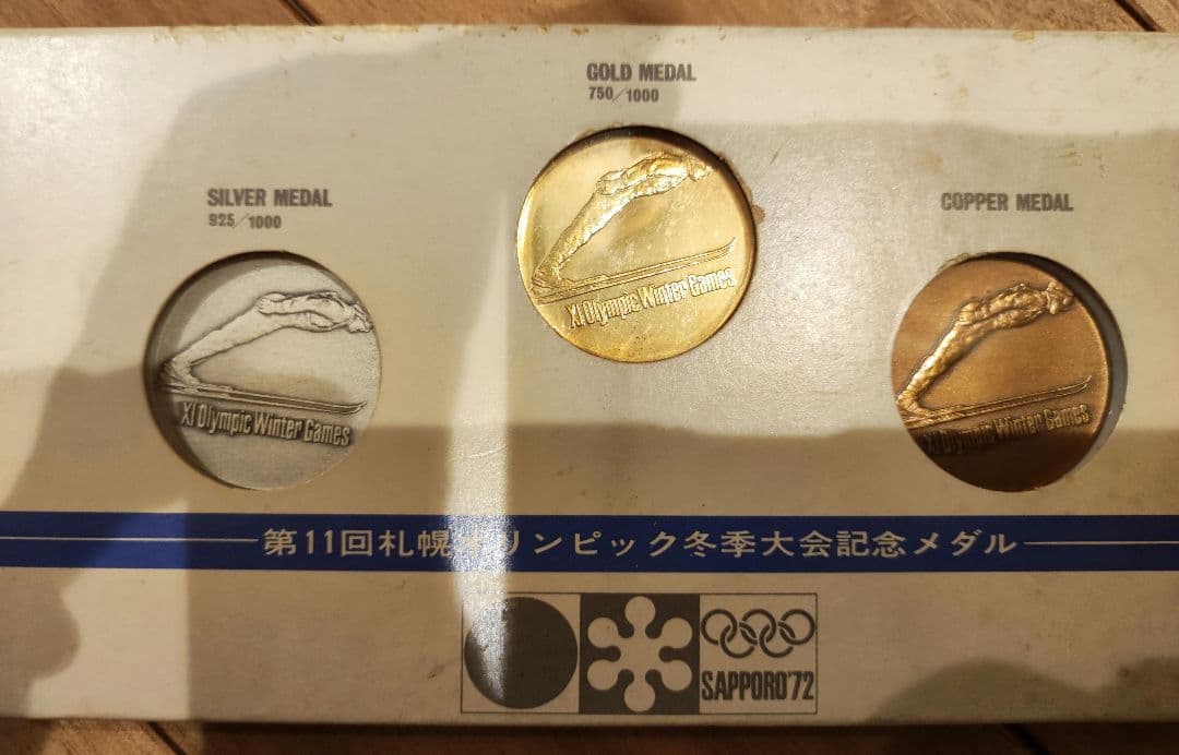 札幌オリンピック メダルセット 1972年