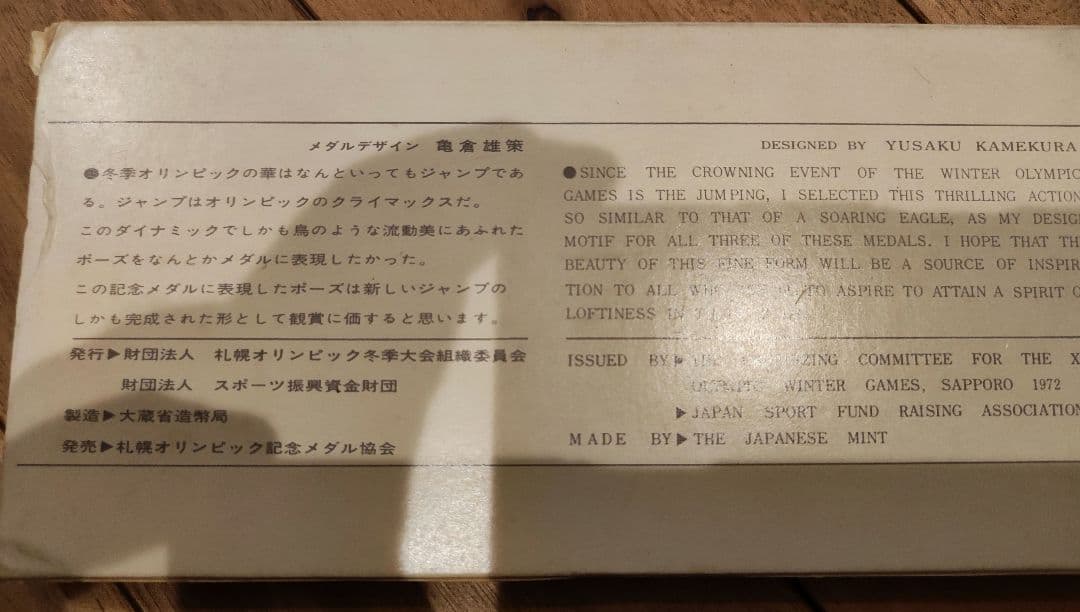 札幌オリンピック メダルセット 1972年