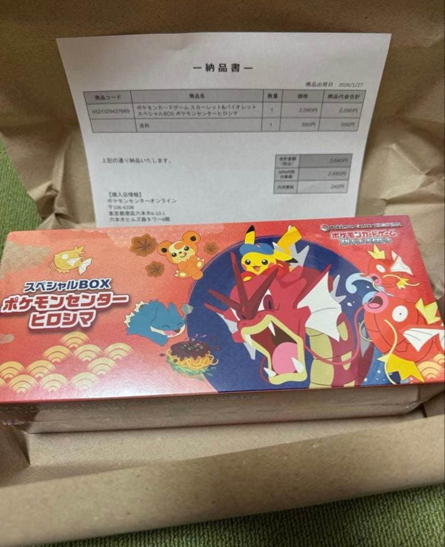 ポケモン ヒロシマ スペシャルbox 納品書付き シュリンク付き新品未開封
