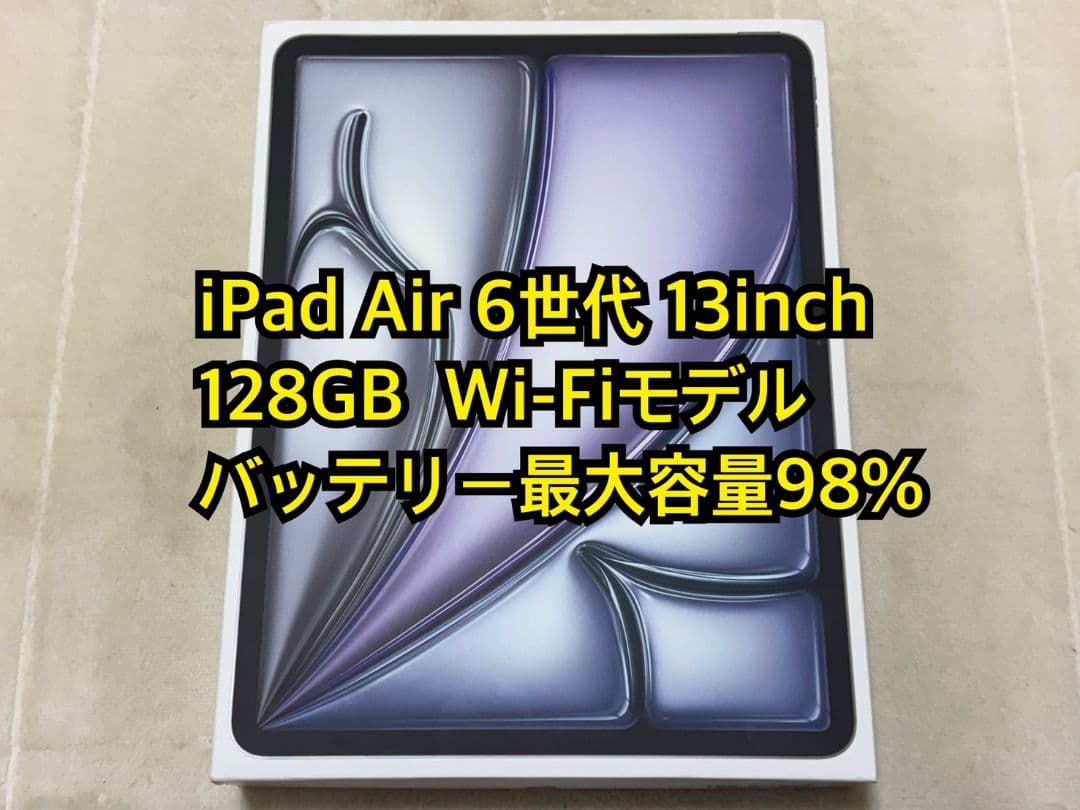 iPad Air 6世代 13inch 128GB Wi-Fiモデル