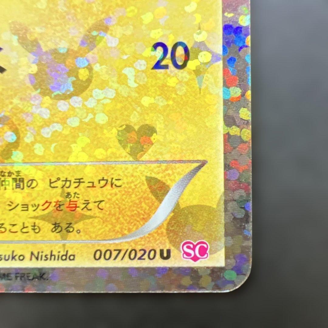 ポケモンカード【シャイニーコレクション】ピカチュウ U 007/020