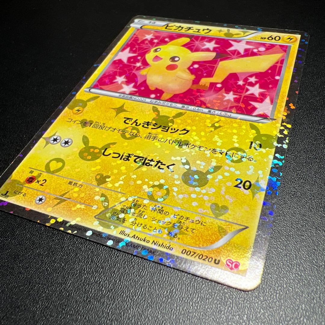 ポケモンカード【シャイニーコレクション】ピカチュウ U 007/020