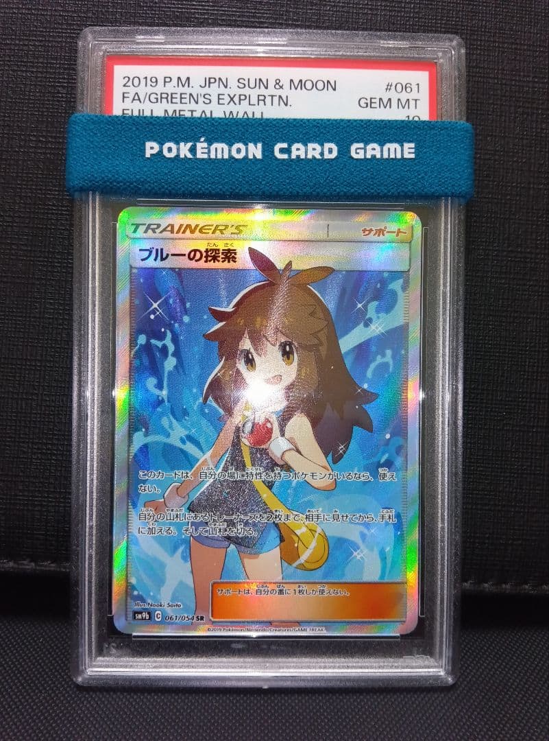 psa10 ブルーの探索SR フルメタルウォール