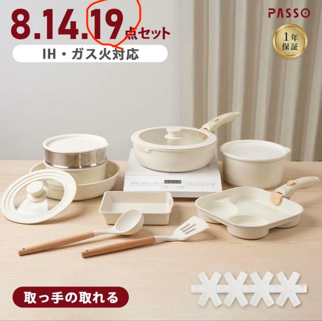passo フライパン19点セット タイプB IH・ガス火